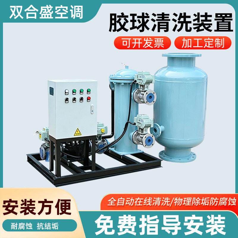 胶球清洗装置中央空调冷凝器在线清洗装置电厂凝汽器在线清洗设备