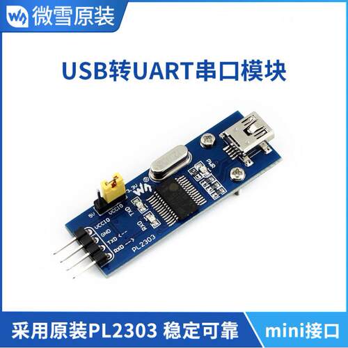 PL20 USB UART Board (mini) 串口TTL模块 USB mini接口