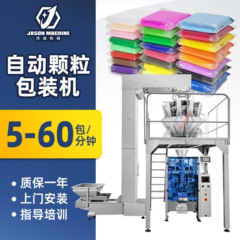 全自动大立式包装机 塑料背封袋装玩具沙动力沙太空沙包装机