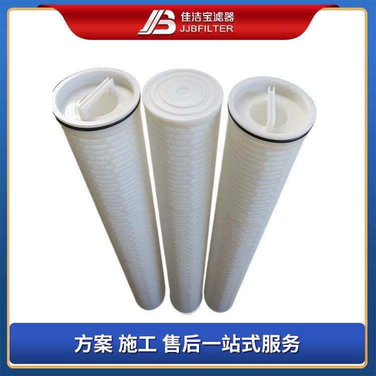 佳洁滤器 PK保安过滤器大流量水滤芯 大通量 pp聚丙烯折叠