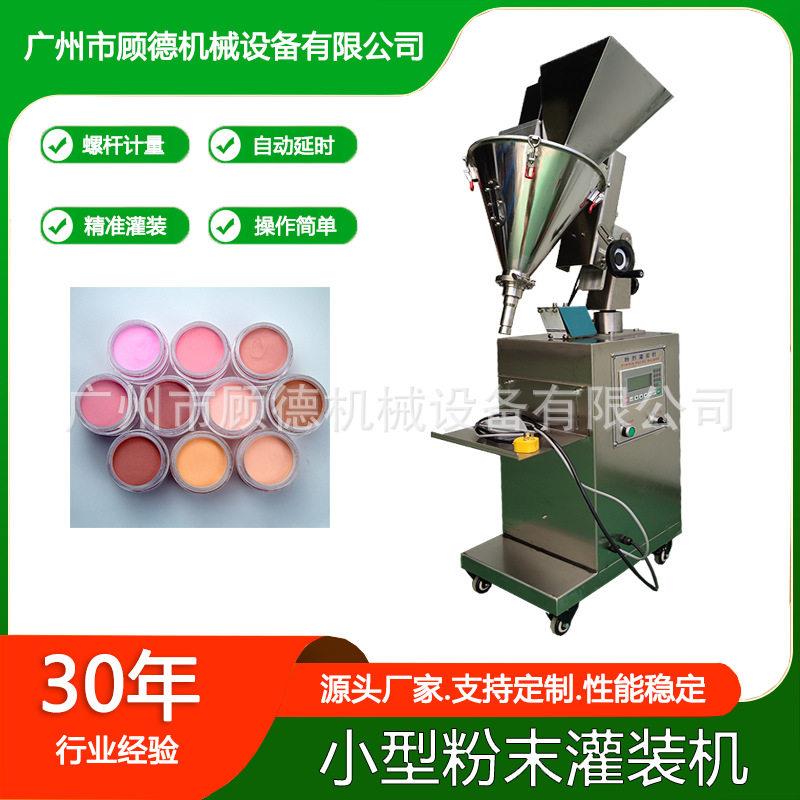 化妆品粉末散粉灌装机小型螺杆水晶浸润粉装机珠光闪粉灌装机器