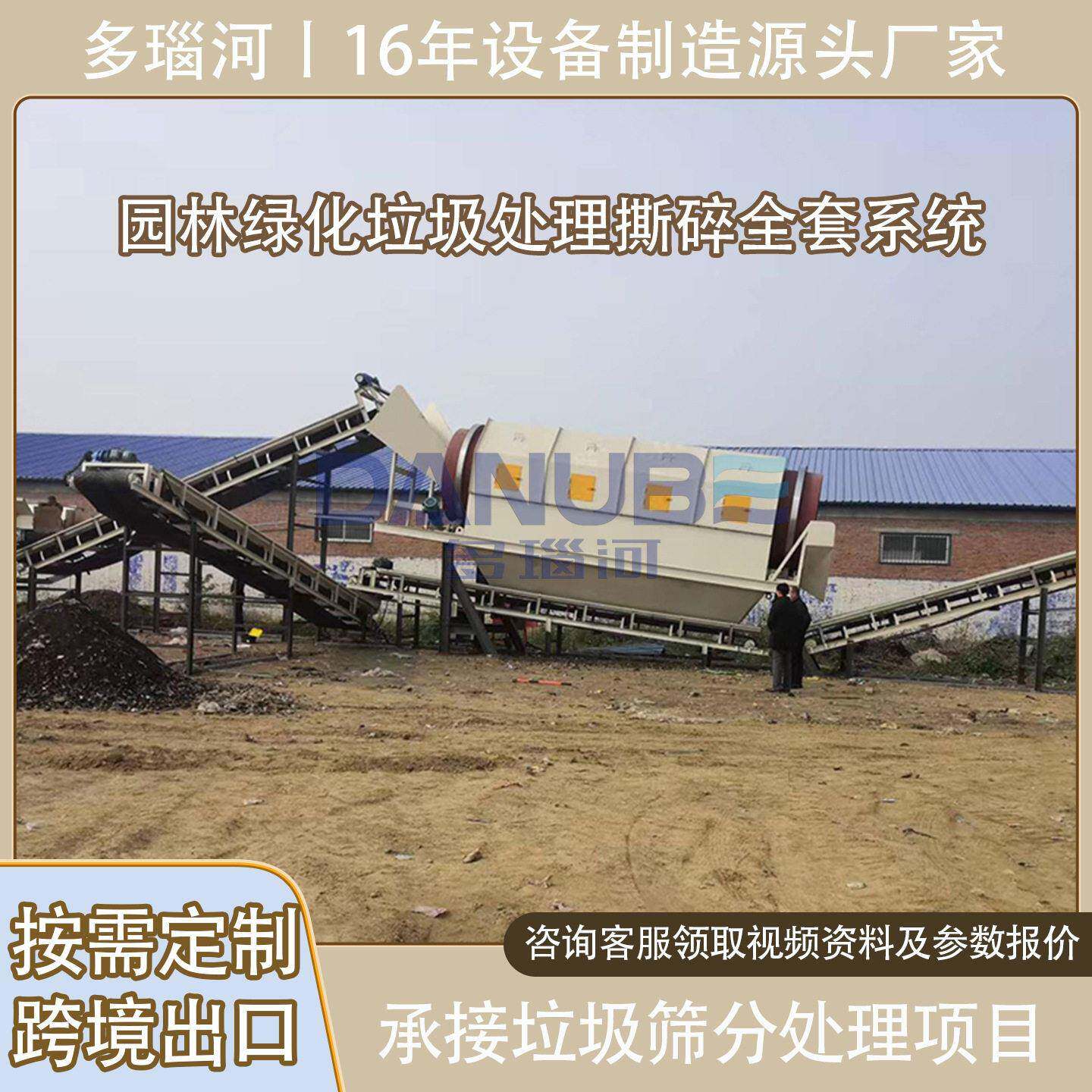 园林绿化垃圾处理撕碎全套设备市政垃圾资源化回收在利用项目承包