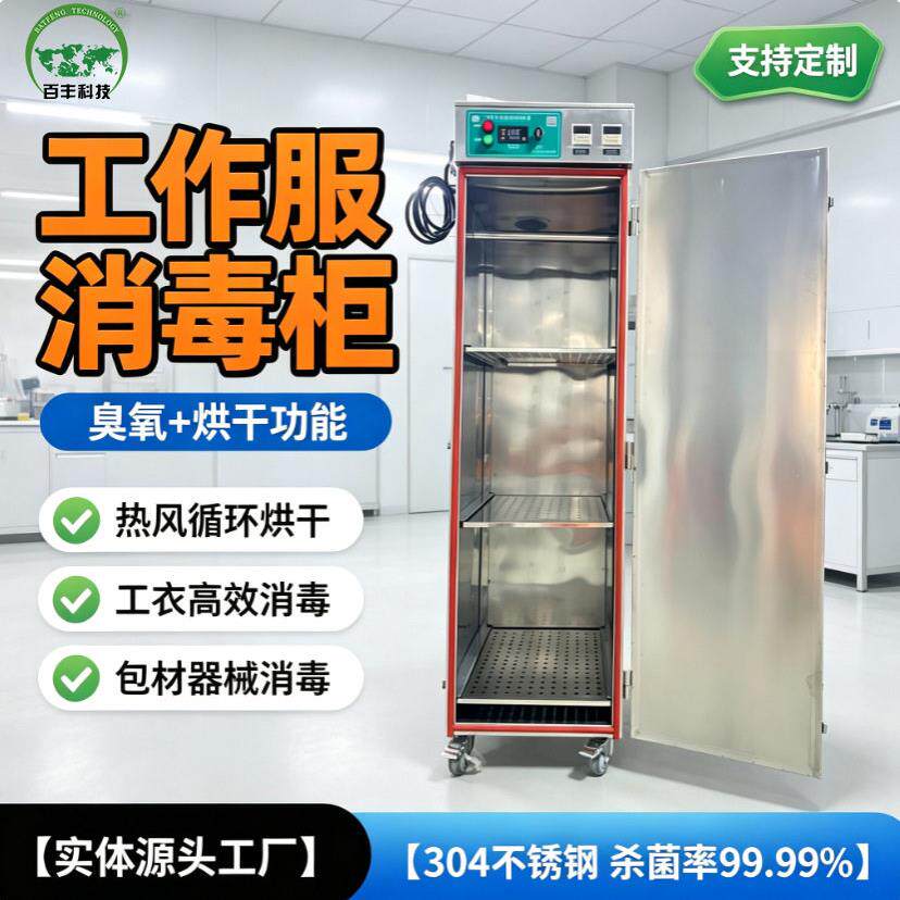 立式灭菌消毒柜 臭氧烘干双重消杀工厂车间工衣器械杀菌消毒柜