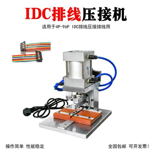 IDC排线压接机小型气动排机自动端子压线机导线设备机器机/