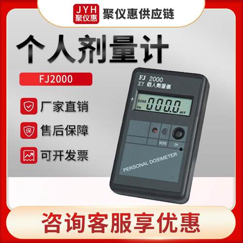 FJ2000型 个人剂量报警仪 便携式辐射检测仪 个人剂量计