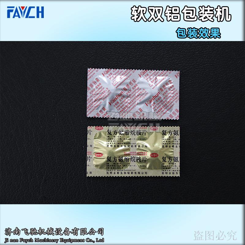 6粒胶囊软双铝包装机 全自动双铝保健品兽药包装机生产厂家