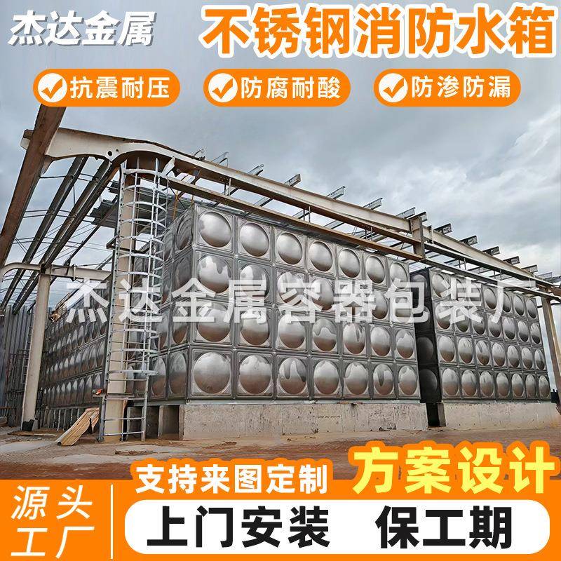 广东304不锈钢水箱加厚储水箱方形耐腐蚀拼装式低位生活消防水箱