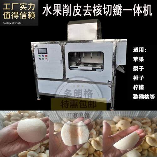 按照要求定制生产梨子去皮去核切片机 苹果梨削皮捅核分瓣一体机