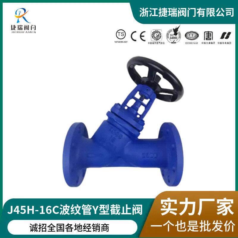 波纹管截止阀WJ41H碳钢CS法兰蒸汽沥青阀门导热油德标Y型截止阀