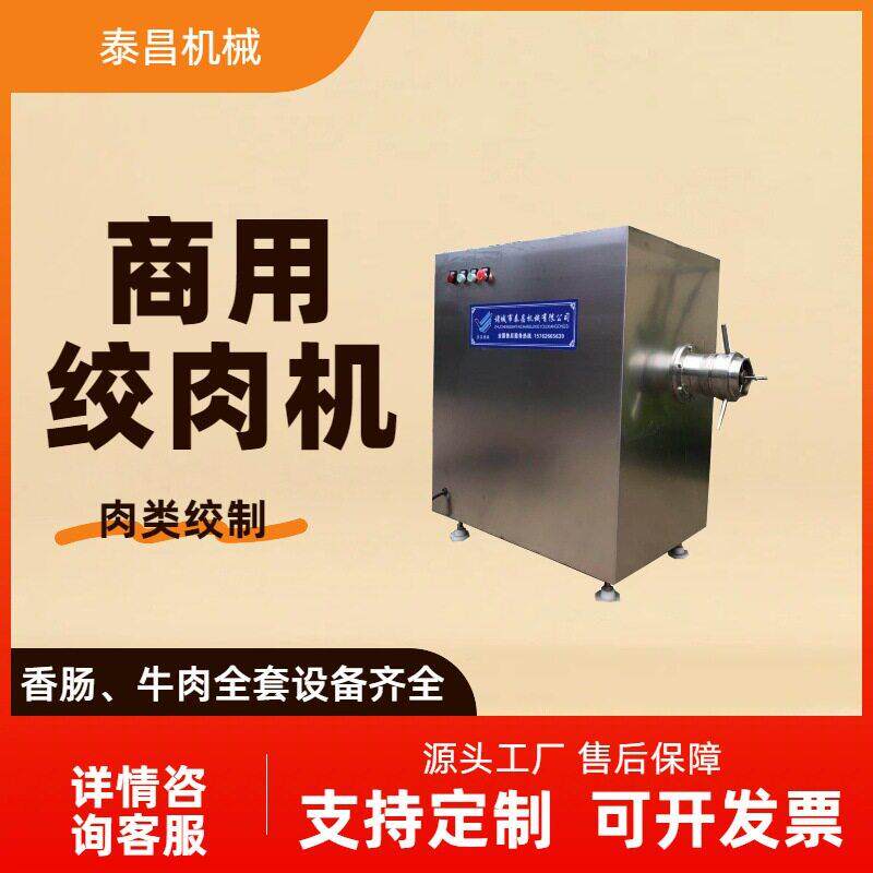 商用大型绞肉机 工业冻肉碎肉机 牛肉猪肉五花肉肉类加工设备