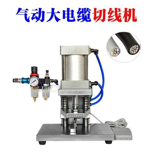 大平方粗电线气动切线机线束切断机护套线铡刀切断机