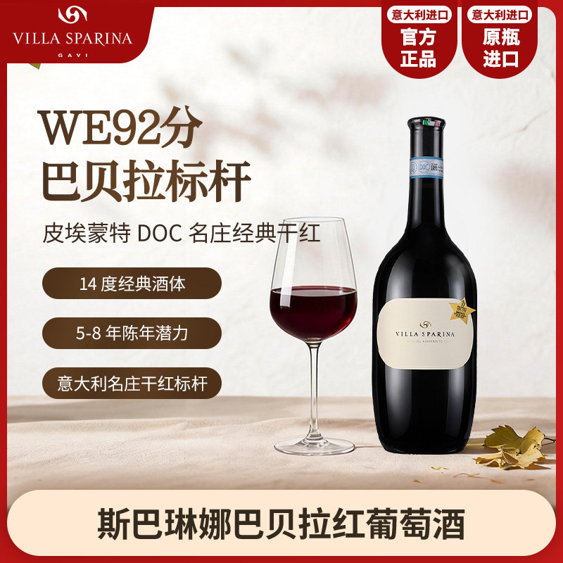 意大利斯巴琳娜巴贝拉干红葡萄酒红不酸不涩的高级感750ml