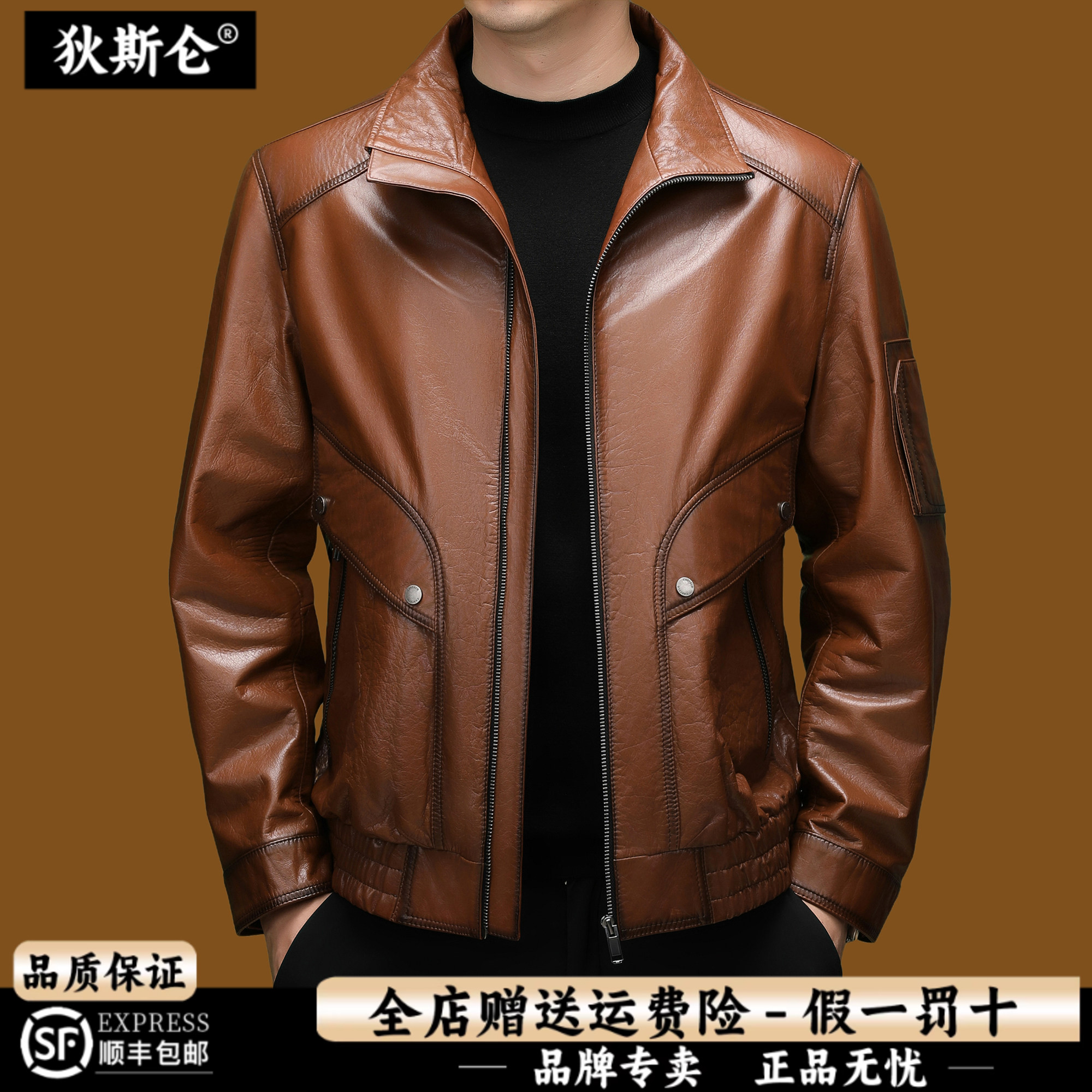 狄斯仑男士真皮翻领修身短款皮衣