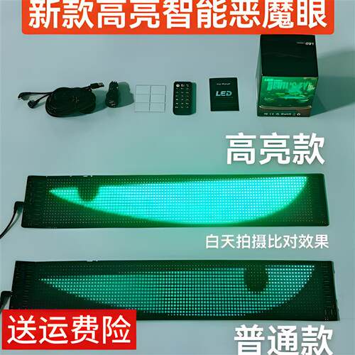 大货车恶魔之眼车灯汽车眼睛表情灯LED显示屏氛围眨眼灯氛围装饰