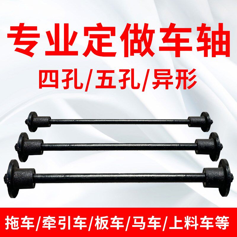 定做四孔五孔定制马车轴法兰实心轴拖车重载加长加粗加大轴承轴杆