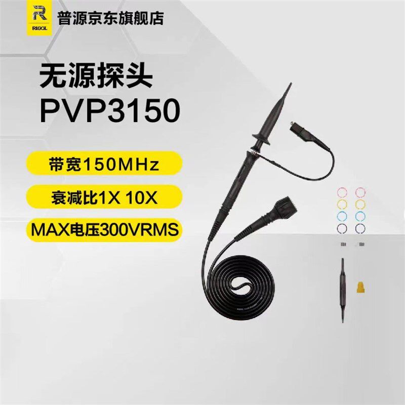 RIGOL普源PVP3150 示波器探头带宽150M全新正品探针