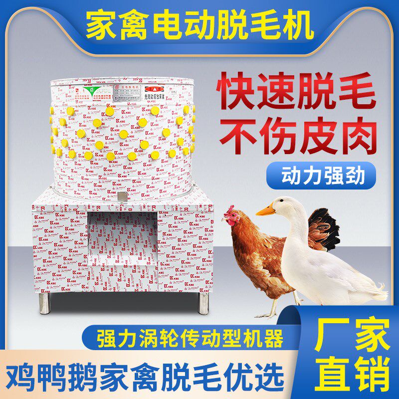 共力商用家禽脱毛机杀鸡鸭鹅拔毛机小型全自动褪毛机不锈钢去毛机