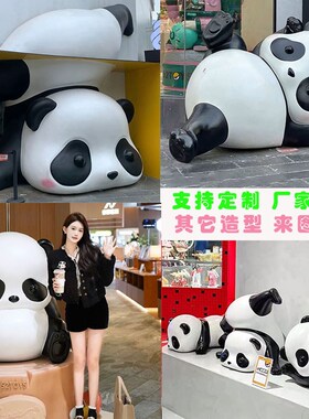 玻璃钢卡通熊猫滚滚大型主题雕塑商场店铺门头网红打卡装饰品摆件