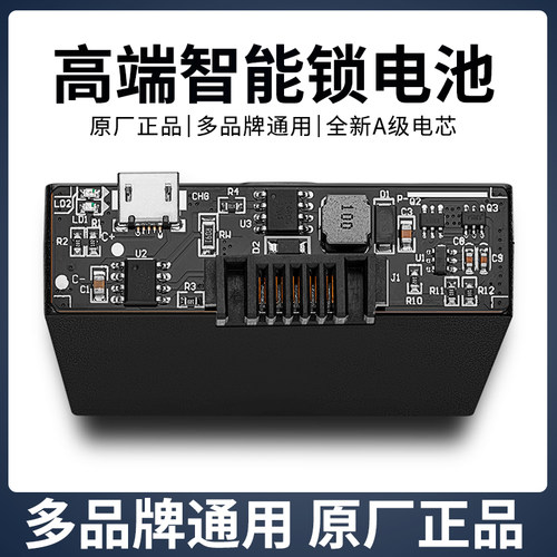 智能门锁锂电池指纹锁电池专用可充电聚合物锂离子电池组ZNS-09B1