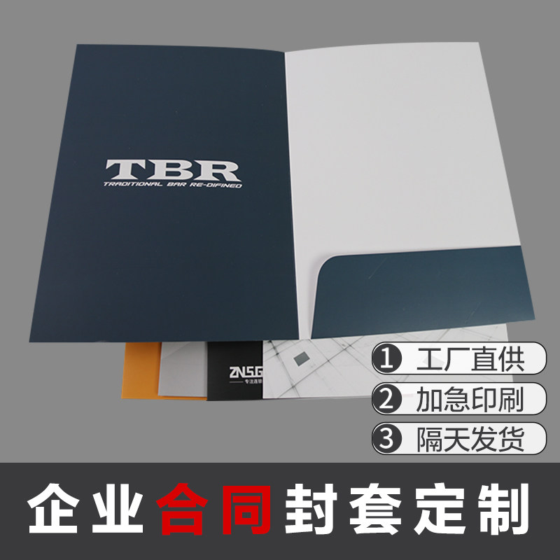 定制合同封面保单封套印刷制作打印宣传册彩色封套a4烫金印制设计