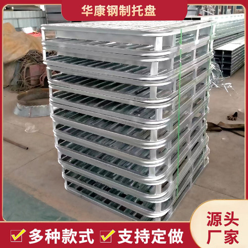 钢制堆高机托盘圆角金属垫板镀锌铁制物流仓储重型托板防潮板铁托