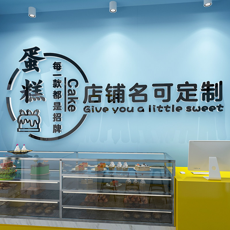 网红蛋糕店墙壁装饰贴纸画玻璃门创意甜品烘培面包工作室吧台背景