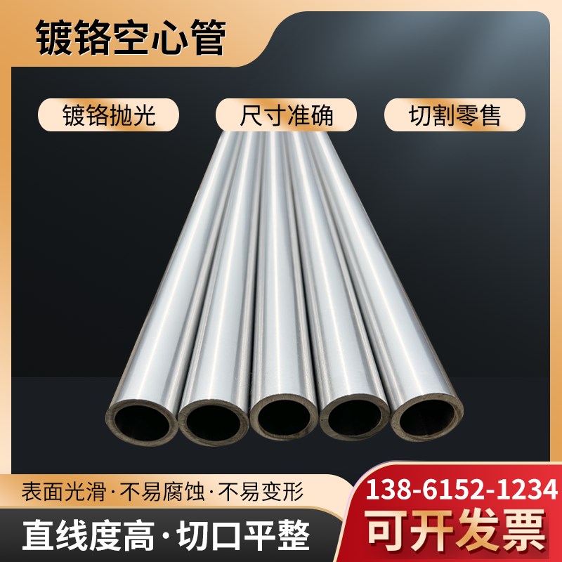 镀铬空心管35 40 50 60 70 80精密钢管 镀铬钢管 10-120镀铬光轴