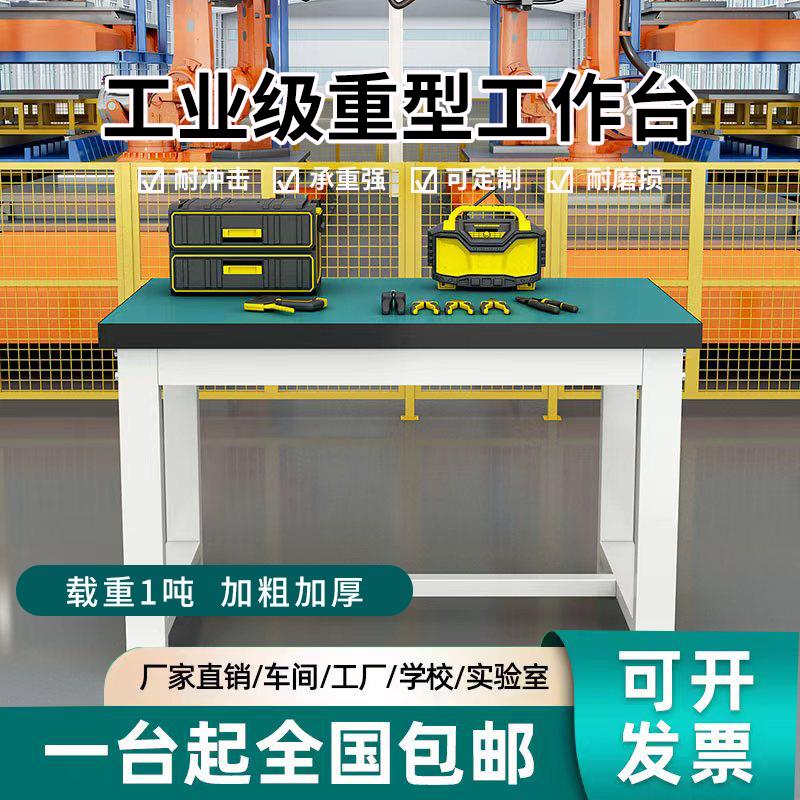加厚防静电工作台重型操作台车间承重钳工台维修桌子实验室检验台