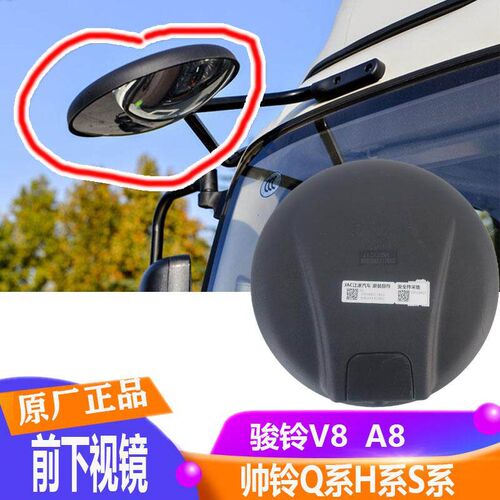 江淮货车配件帅铃Q6Q7H330S6S7S9骏铃V8A8前下视镜圆镜后视镜倒车