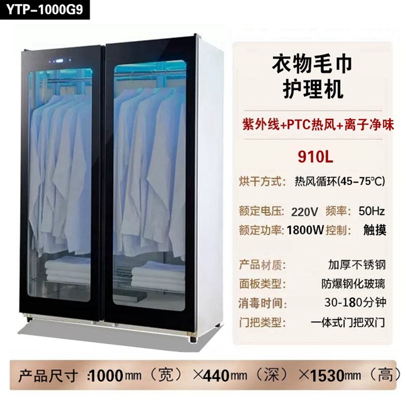 干衣机衣物烘干机家用立式紫外线消毒杀菌柜式衣服护理商用干衣器