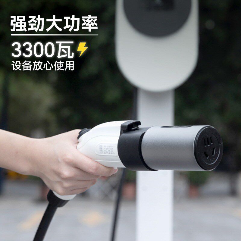 车充卫士充电桩转换头插头房车取电器交流220v新能源电动车电摩