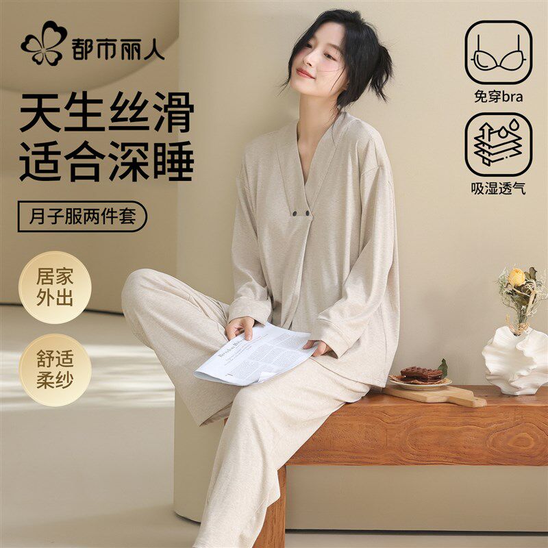 都市丽人带胸垫月子服产后孕妇睡衣哺乳喂奶待产期家居服四季套装