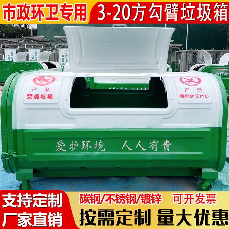 3方勾臂式垃圾箱垃圾斗户外工业建筑垃圾转运箱农村大容量垃圾桶
