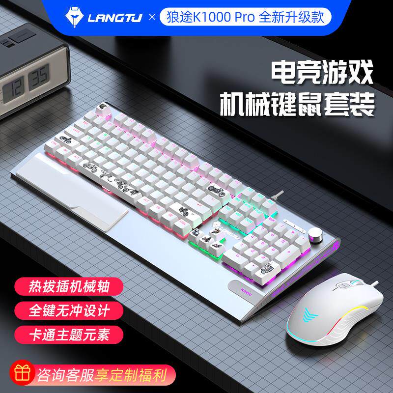 狼途有线机械键盘滑鼠套组K1000Pro青轴电脑游戏电脑办公静音轴