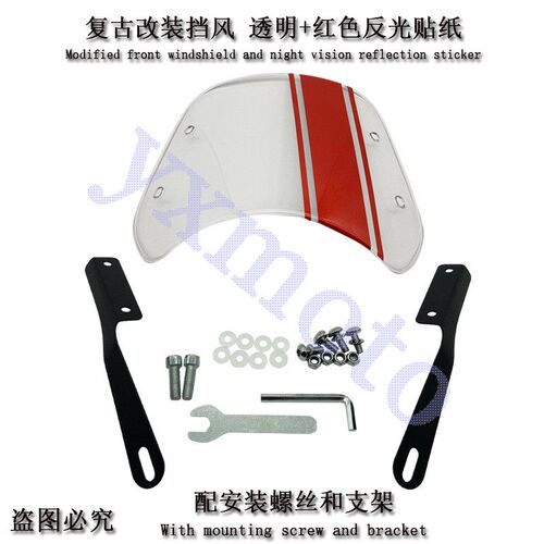 力帆KPM200LF200-3B隆鑫摩托车LX200-19复古改装前挡玻璃罩挡风板