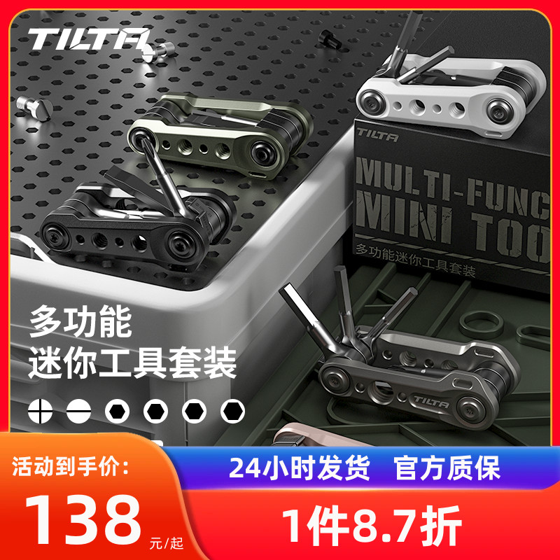 TILTA铁头螺丝刀工具套装多功能迷你折叠收纳便携随身拓展上手提