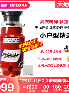 贝克巴斯E28厨房食物垃圾处理器家用餐厨余粉碎机无线开关全自动