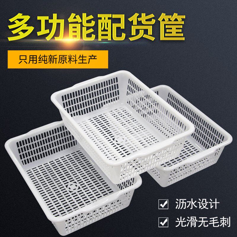加厚配货筐厨房洗菜篮蔬菜塑料篮子配货框子长方形周转框收纳筐
