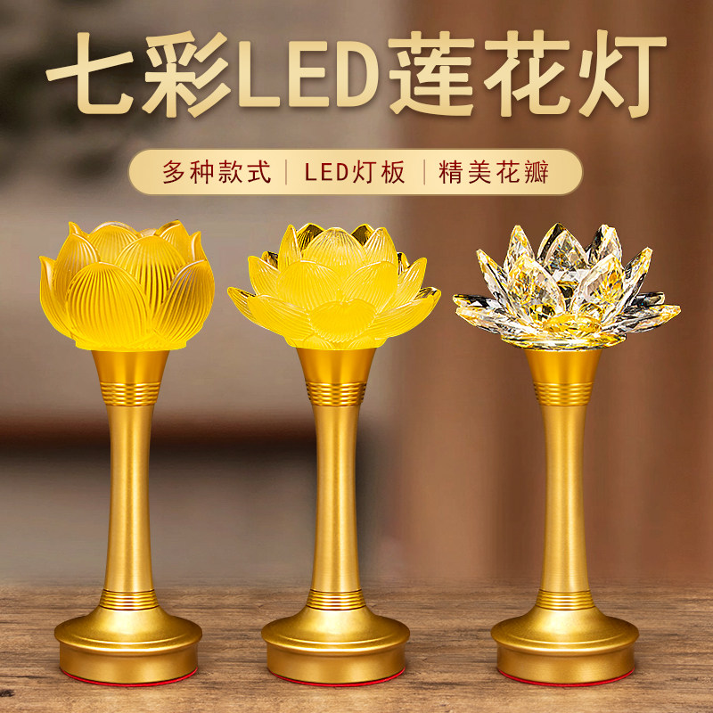 插电LED莲花灯佛供灯长明灯佛灯供佛灯供灯佛前供灯水晶神台灯