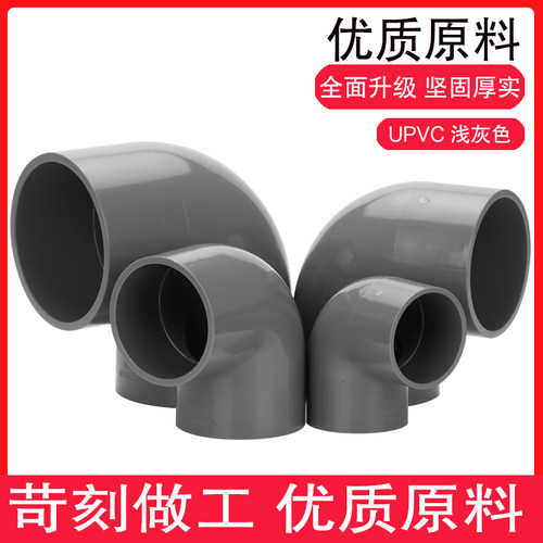 PVC弯头 UPVC国标加厚塑料给水管配件直角90度等径胶粘接头弯头