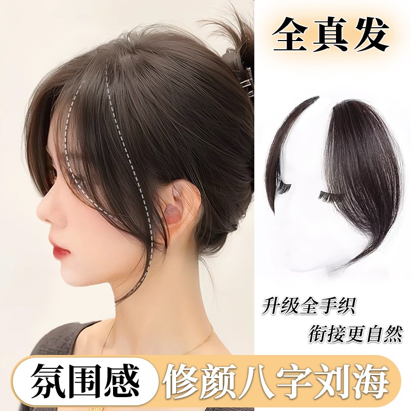 八字刘海假发女全真发自然无痕前额假刘海片隐形中分发际线假发贴