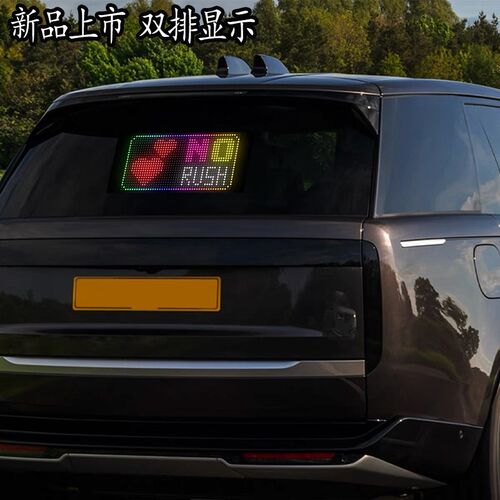 恶魔之眼车载LED柔性显示屏双排字汽车前后窗全彩广告屏门店招牌