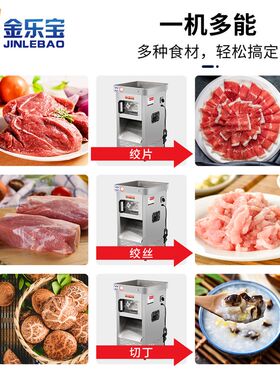 金乐宝切肉机商用大功率多功能不锈钢全自动电动切丝切丁切片机