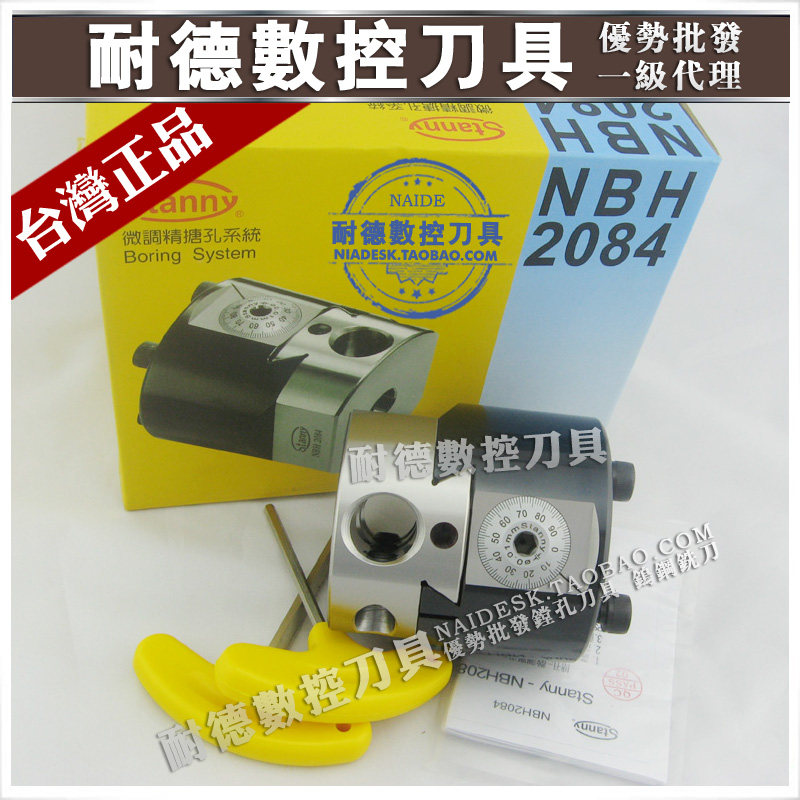 NT精镗头 NT30/40/50镗孔器组合 台湾世邦NBH2084微调精镗刀套装