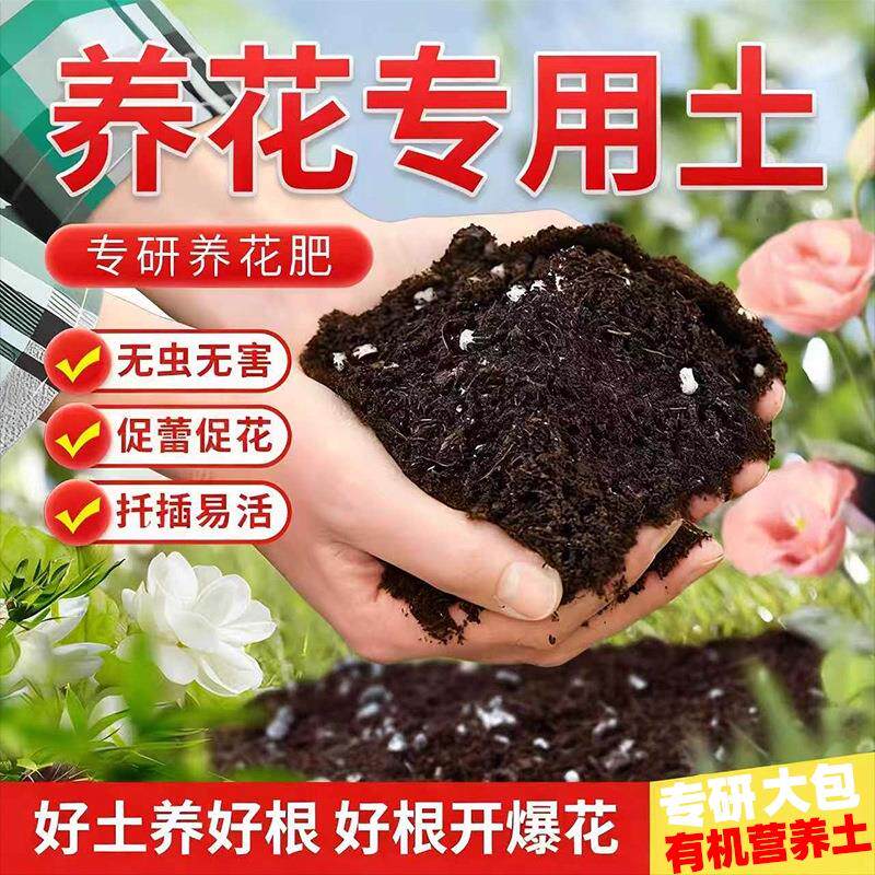 花土营养土通用种花家庭多肉兰花养花卉专用裁花泥种植有机土壤