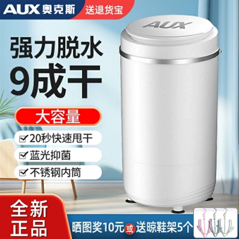 小号脱水机婴儿衣物宝宝单独甩干桶儿童迷你衣服小型鞋子甩干机器