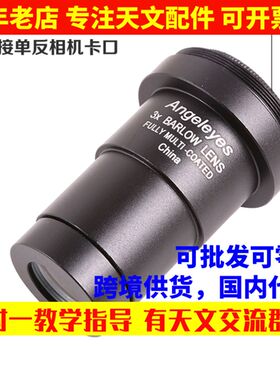 金属3X增倍镜巴洛镜天文望远镜加倍镜1.25英寸通用 可接单反拍照