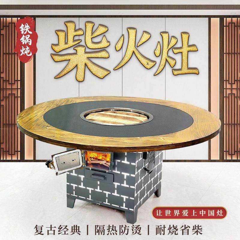 东北地锅鸡铁锅炖灶台桌烧柴灶炭柴火鸡商用火锅桌餐厅大排档餐桌