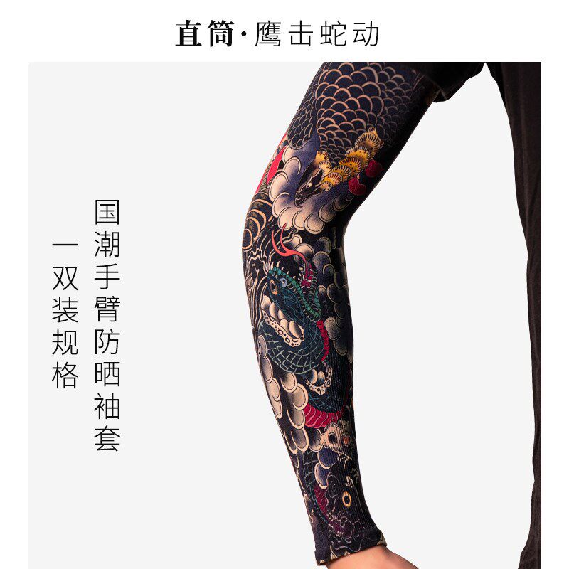 国潮个性纹身袖套男士户外运动钓鱼防紫外线护臂手袖女花臂冰袖潮