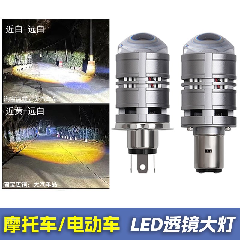 摩托车电动车LED大灯超亮透镜激光灯泡内置灯泡H4三爪/H6双爪灯泡